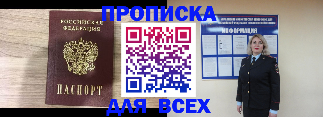прописка гарантия в Орехово-Зуево