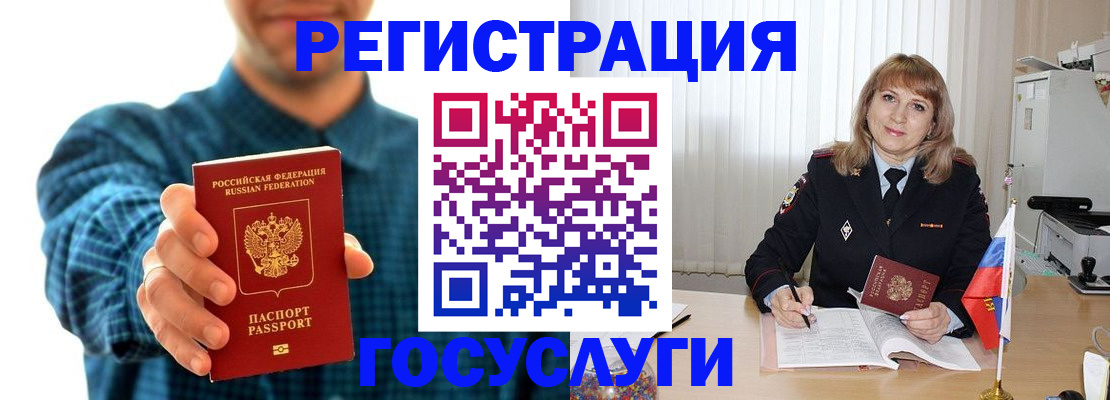 временная регистрация для всех в Орехово-Зуево