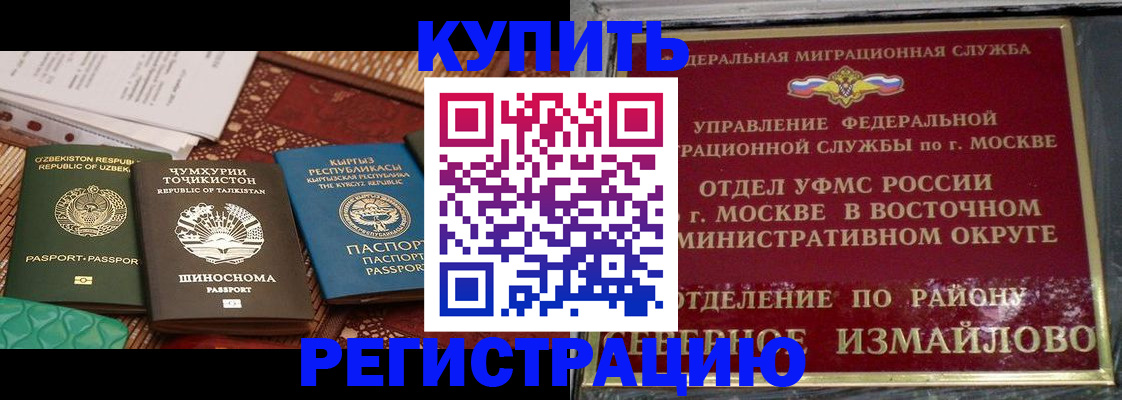 временная регистрация надежно в Орехово-Зуево