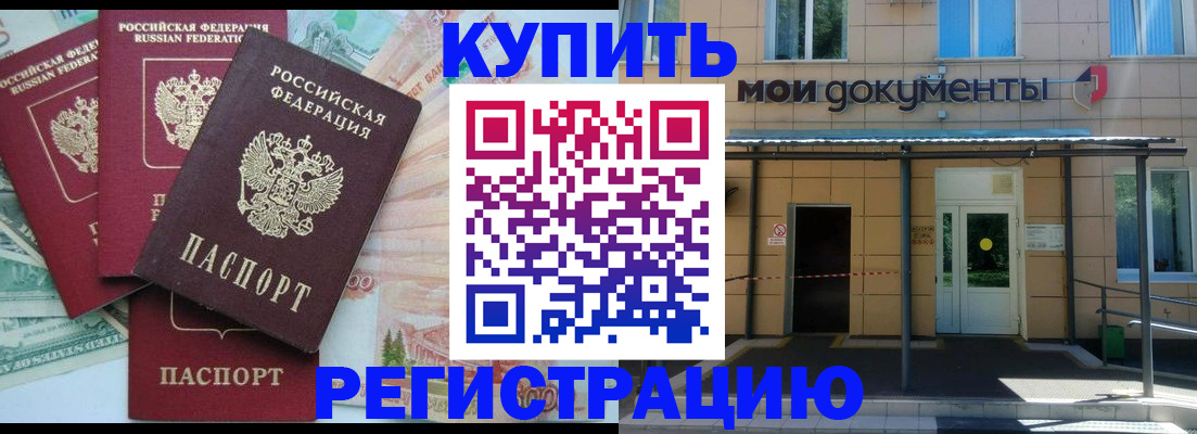 где прописаться в Орехово-Зуево